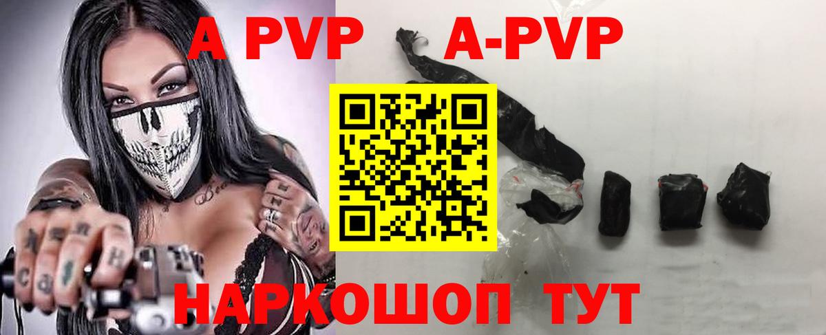 A-PVP  Вход с VPN  Альфа ПВП мука  APVP мука  Белорецк  A-PVP СК КРИС 