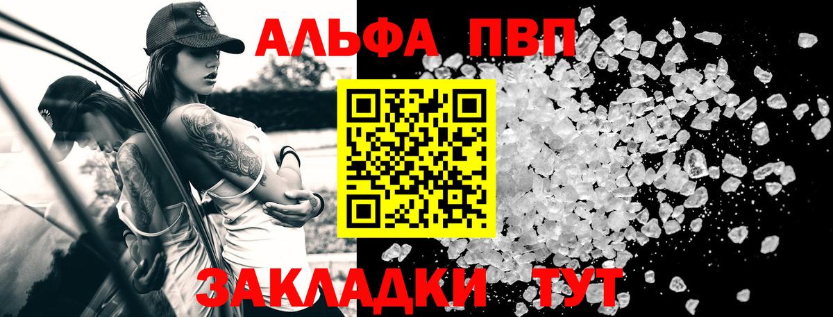 Alpha-PVP Соль Белорецк