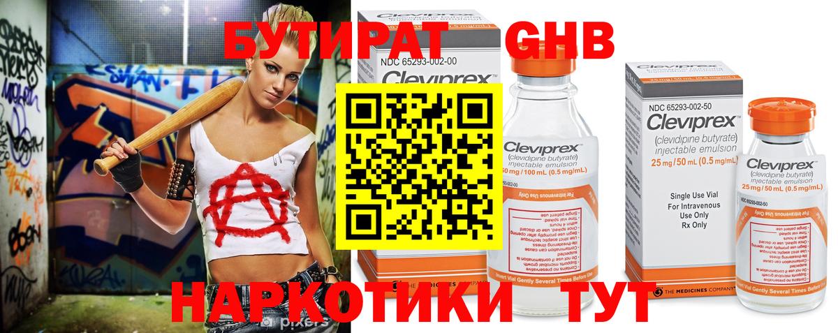 Бутират бутандиол  Вход с VPN  Белорецк 
