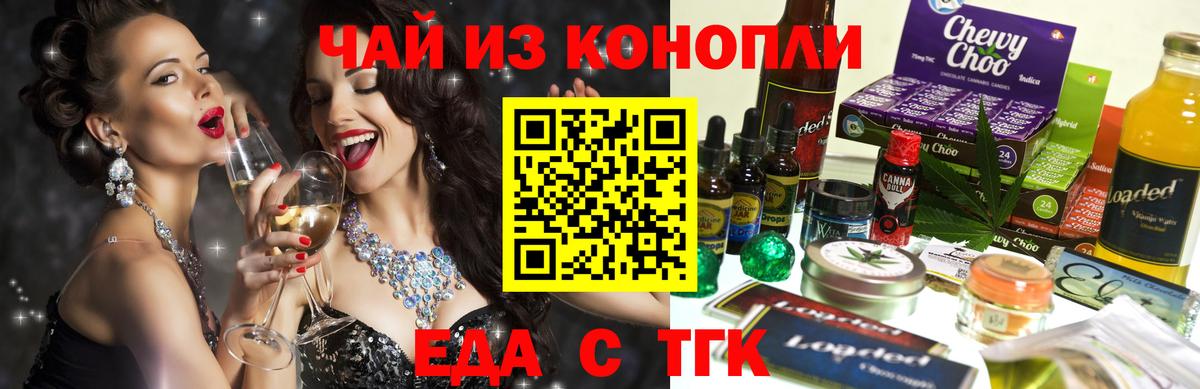 Еда ТГК конопля  Вход с VPN  Белорецк 