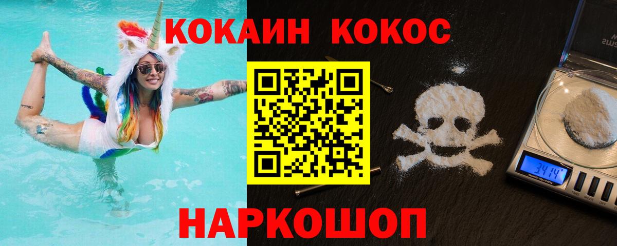 КОКАИН VHQ  КОКАИН FishScale  Вход с VPN  Белорецк 