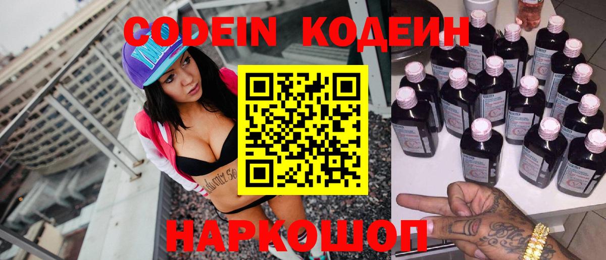 Кодеиновый сироп Lean напиток Lean (лин)  Вход с VPN  Белорецк  Кодеин напиток Lean (лин) 