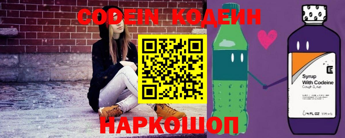 Кодеиновый сироп Lean напиток Lean (лин) Белорецк