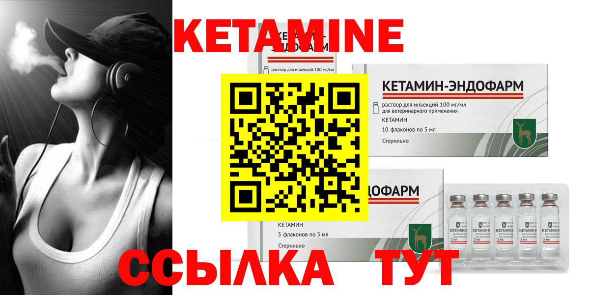 Кетамин ketamine Белорецк
