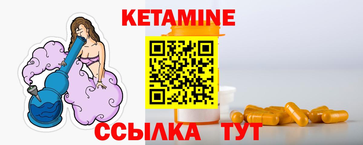 КЕТАМИН ketamine  Вход с VPN  Белорецк 