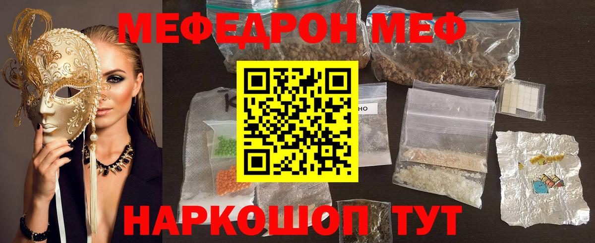 Белорецк  МЯУ-МЯУ мяу мяу  Мефедрон 4 MMC  МЕФ    ONION  Вход с VPN 