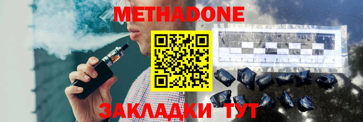 МЕТАДОН кристалл Белорецк