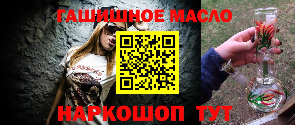 ТГК гашишное масло Белорецк